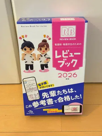 RB 리뷰 북 2026 간호사 간호학과 학생 간호사 국가시험 문제 해설