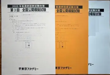제115회 간호사 국가시험 대책 전국 공개 모의시험 2025 제3회