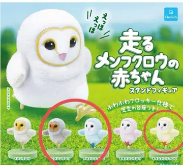 달리는 수리부엉이 아기 스탠드 피규어 노란 수리부엉이 가챠