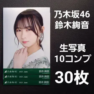 노기자카46 스즈키아야네 브로마이드 10컴프 30장 2