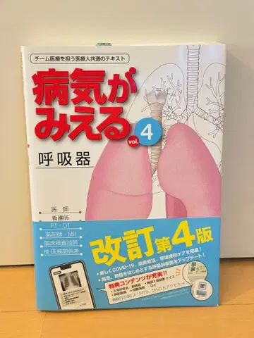 병이 보이는 호흡기 제4판 개정 제4판