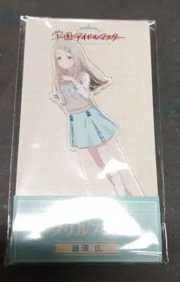 로손 학원 아이돌 마스터 캠페인 아크릴 스탠드 시노자와 히로