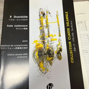 색소폰 사중주 이투랄데 그리스 모음곡