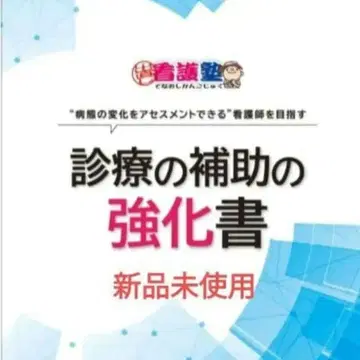 진료 보조 강화서 다시 시작 간호학원