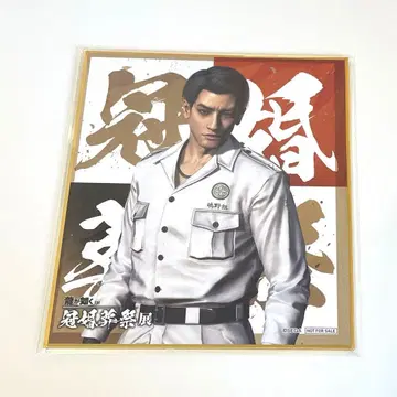 용과 같이 관혼상제전 마지마 고로 방문객 혜택 색지