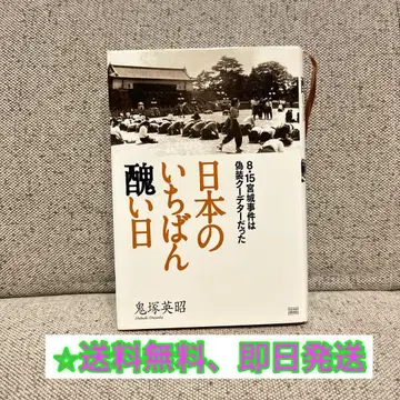 일본의 가장 추악한 날 오니즈카 히데아키 세일 중 24시간 이내 발송