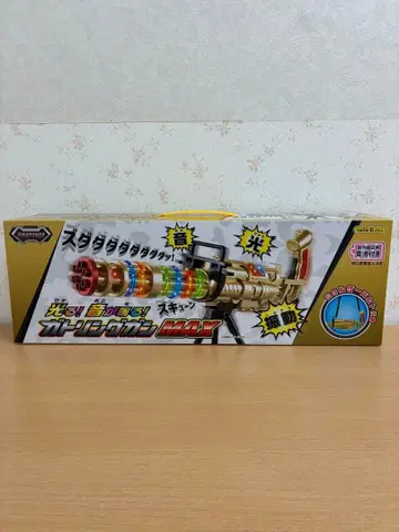 빛난다! 소리가 난다! 개틀링건 MAX 완구