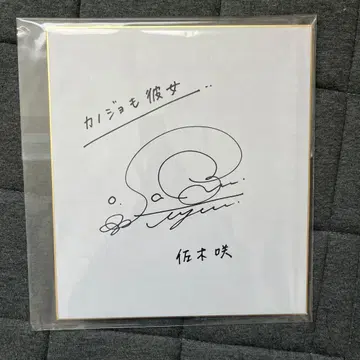 사쿠라 아야네 사인 색지