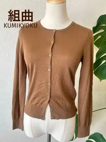 [ 컨디션 최상 ] 쿠미쿄쿠 울 긴팔 가디건 카멜 온워드 카시야마