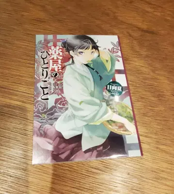 약사의 혼잣말 원작전 콜라보 카페 엽서북