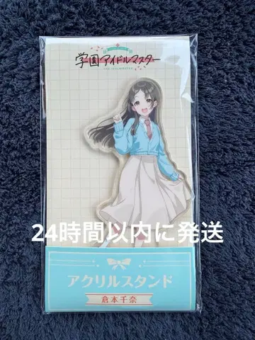 로손 학원 아이돌 마스터 캠페인 쿠라모토 치나 아크릴 스탠드