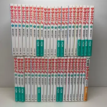 문고/하세가와 마치코/사자에상 전 45권 + 1권 세트 24-A-3607