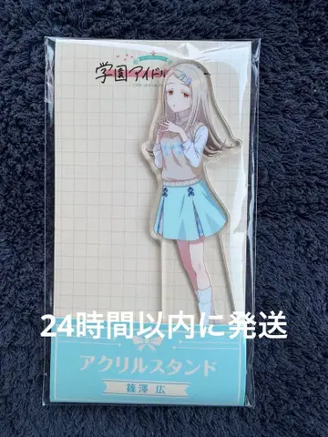 로손 학원 아이돌 마스터 캠페인 시노자와 히로 아크릴 스탠드