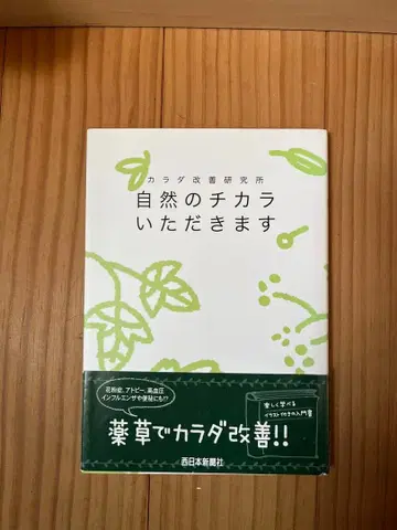 자연의 힘을 받습니다 신체 개선 연구소