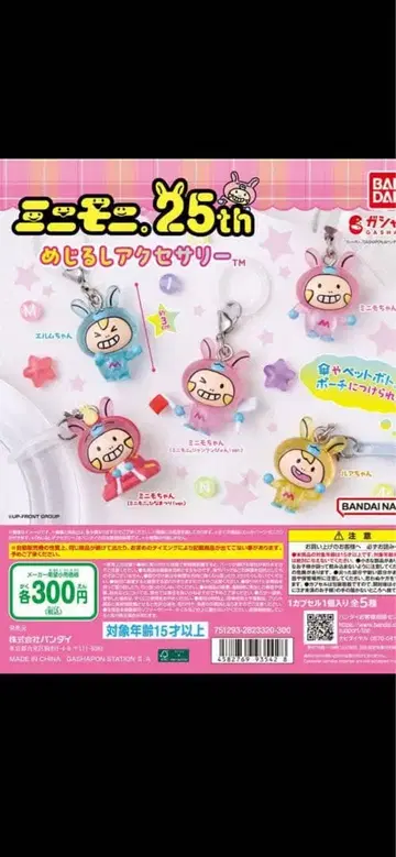 미니모니. 25th 메지루시 액세서리 전 5종 세트 풀 컴플리트