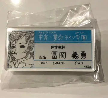 귀멸의 칼날 원화전 명찰 배지 컬렉션 토미오카 기유