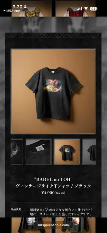 'BABEL no TOH' 빈티지 라이크 T셔츠 / 블랙