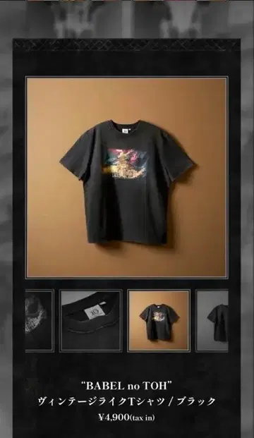'BABEL no TOH' 빈티지 라이크 T셔츠 / 블랙