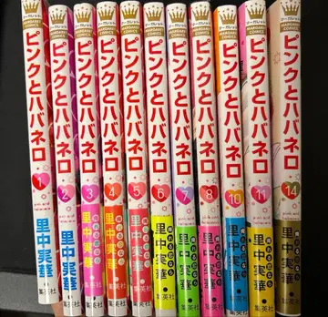 핑크와 하바네로 1~8권, 10권, 11권, 14권
