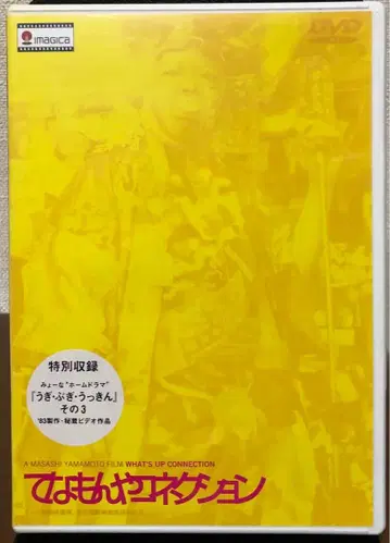 단종 테나몬야 커넥션 레어 DVD 야마모토 마사시