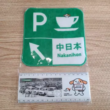 NEXCO 중일본 미치마루군 타월 손수건 눈금자