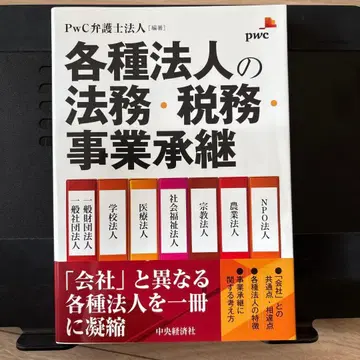 각종 법인의 법무 세무 사업 승계
