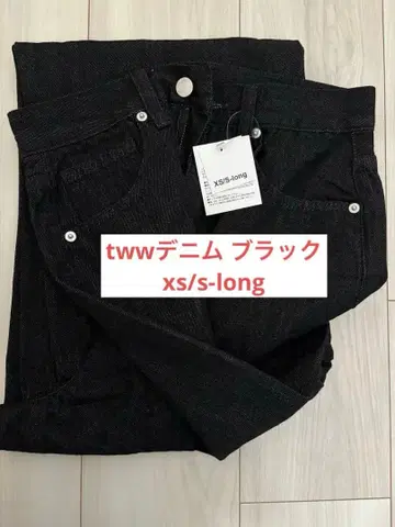 tww 데님 블랙 xs/s 롱 택 포함 미사용 새상품