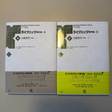 라이프니츠 저작집 제1기 6 7 신정론 상 하