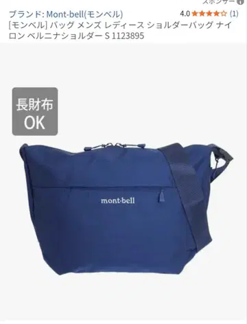 mont-bell 네이비 숄더백 #1123895