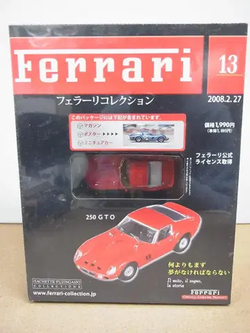 아셰트 1/43 페라리 컬렉션 250 GTO 13