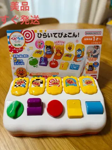 반다이 히라 이테 피요콘! 호빵맨