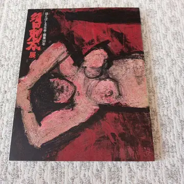 제50회 기념전 아트북