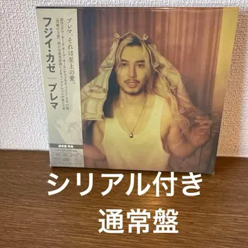 시리얼 포함 후지이 카제 PremaCD 일반ver