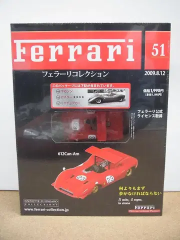아셰트 1/43 페라리 컬렉션 612Can-Am 51