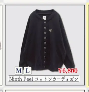 유니슨 스퀘어 가든 Ninth Peel 굿즈 가디건