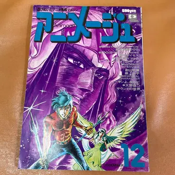 아니메쥬 vol.6 쇼와 53년 12월 발행 제6호