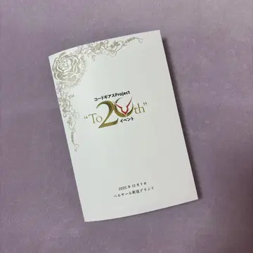 코드기어스 Project 'To 20th' 이벤트 입장자 혜택