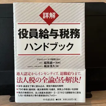 임원 급여 세무 핸드북
