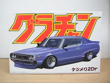 아오시마 그라찬 켄메리 2도어 스카이라인