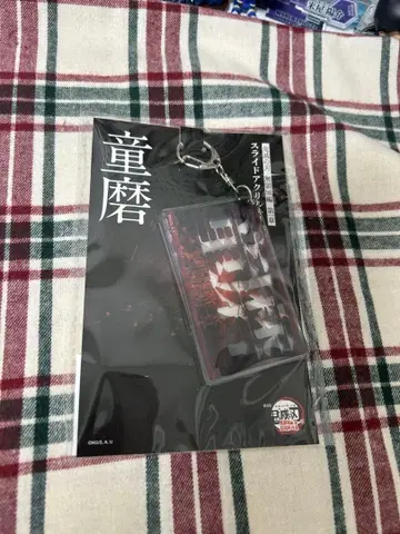 도우마 아크릴 키링 무한성 귀멸