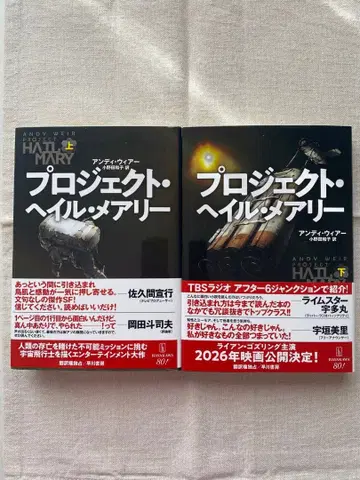 프로젝트 헤일 메리 상하의