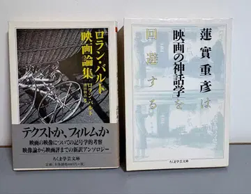 하시미 주겐 [영화의 신화학] 롤랑 바르트 [영화론집]