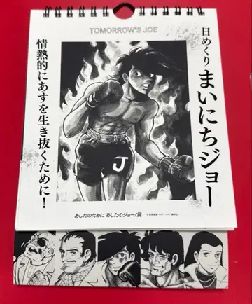 일력 매일 조! 내일의 조! 일력 달력