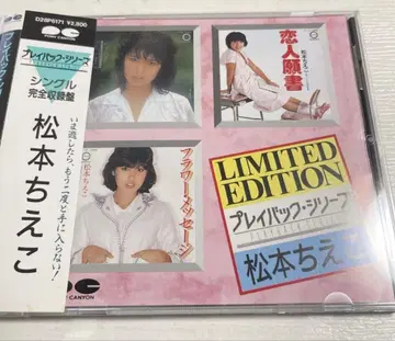 플레이백 마츠모토 치에코 전 싱글 A면 컴플리트 플라워 메시지