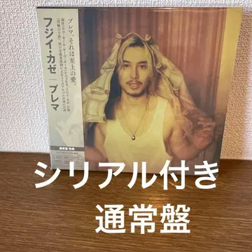 미사용 새상품 시리얼 포함 후지이 카제 Prema 일반ver CD