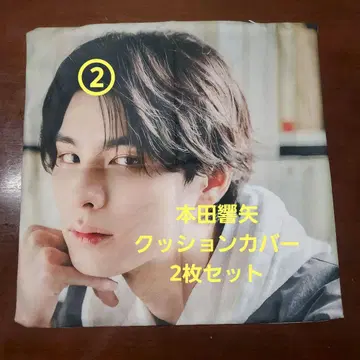 혼다 쿄야 쿠션 커버 2개 세트