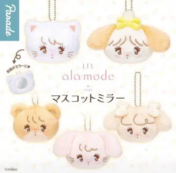 Lil ala mode 마스코트 거울 전 5종 세트 퍼레이드