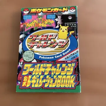 포켓몬 카드 월드 챌린지 공식 레귤레이션 BOOK