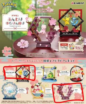 리멘트 포켓몬 폭신폭신 흔들흔들 장식 2종 세트