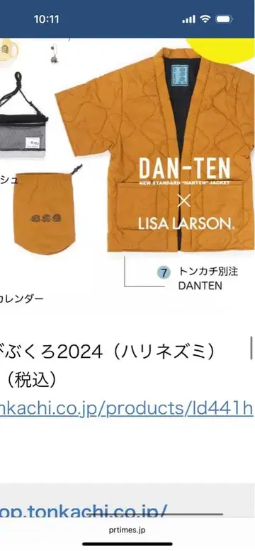 DAN-TEN x LISA LARSON 자켓 오렌지